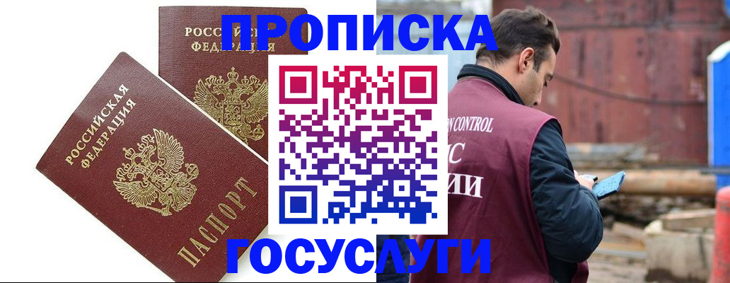 купить прописку в Переславль-Залесском