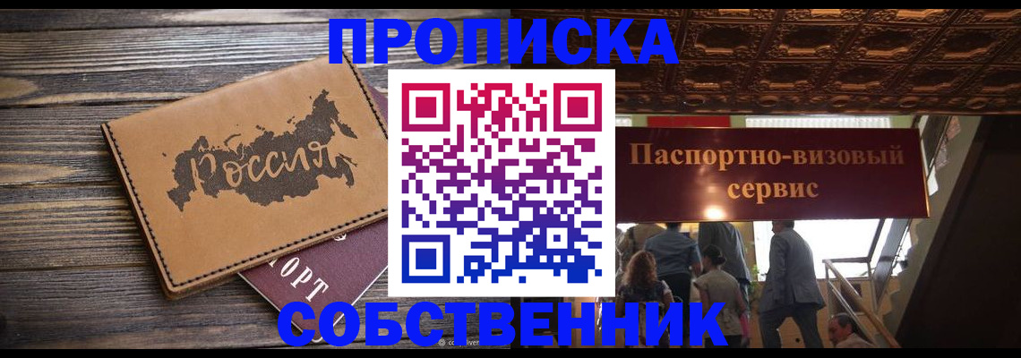 прописка 2025 в Переславль-Залесском